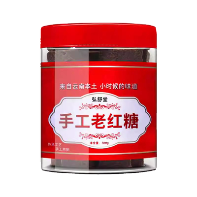 弘舒堂正宗甘蔗老红糖500g