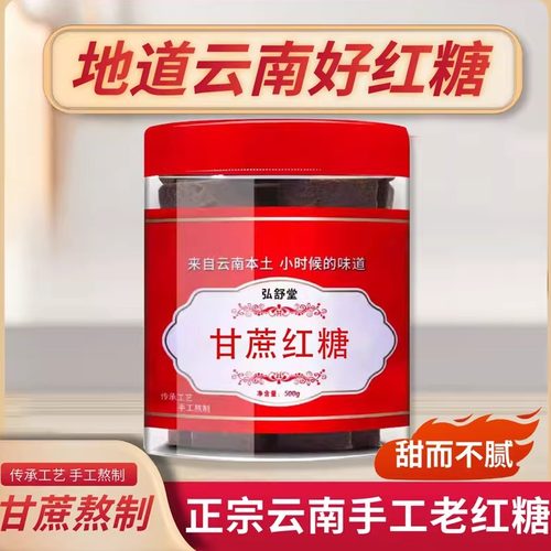 弘舒堂正宗甘蔗老红糖500g