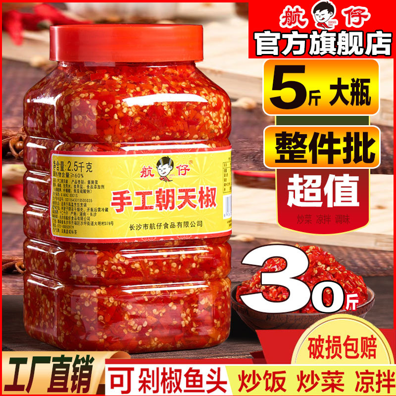 航仔正宗湖南剁辣椒小米椒商用手工朝天椒商用鱼头超辣香辣炒饭酱