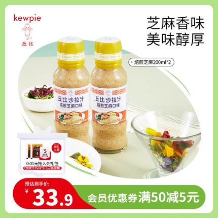 丘比沙拉汁香甜焙煎芝麻酱拌面蔬菜沙拉专用火锅蘸料丘比特沙拉酱