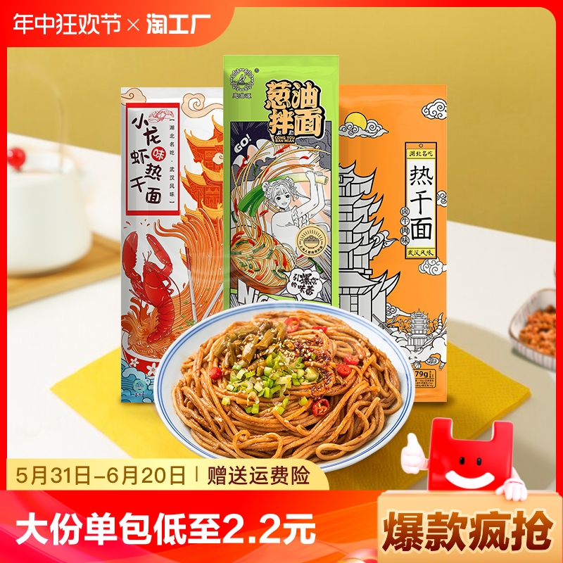 湖北正宗武汉热干面葱油拌