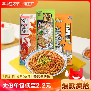 湖北正宗武汉热干面葱油拌面小龙虾味早餐代餐碱水面挂面条袋装