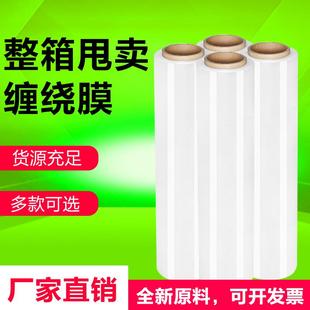 薄 50CM宽透明伸缠拉绕膜 塑料装 保护膜 打包膜JFE整膜箱 包膜