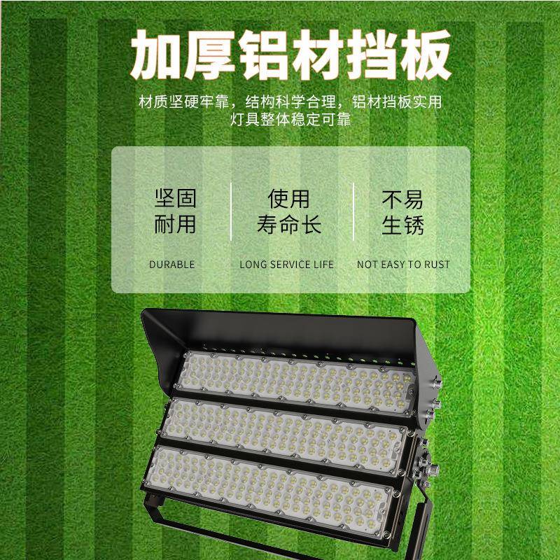 足球场专用灯户外篮球场照明泛光灯防水大功率高杆模组投光灯