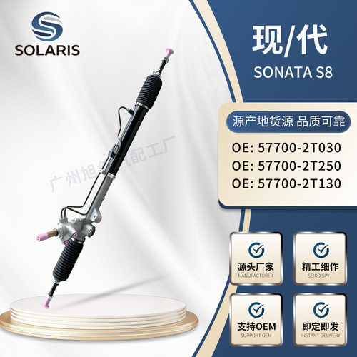 现代sonata8方向机57700-2T