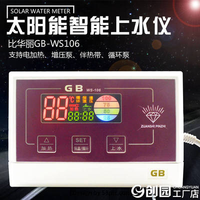 力诺瑞特太阳能热水器比华丽控制仪显示器配件智能106