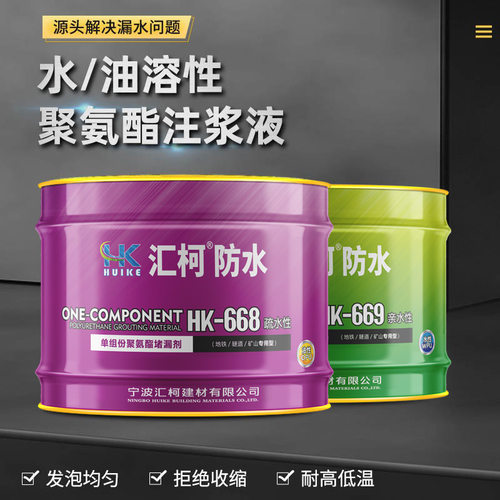 高压注浆防水堵漏材料卫生间墙