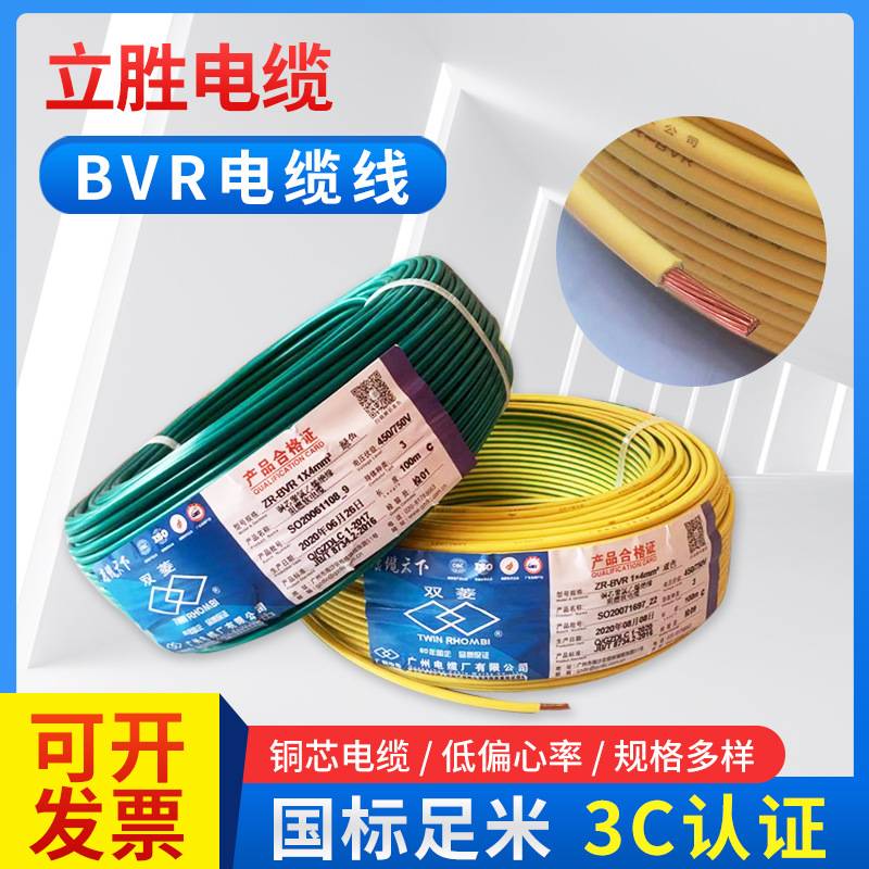 国标BVR铜芯阻燃电线多芯软线1.5 2.5 4 6 10 16平方家装电线
