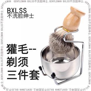剃须皂套装纯獾毛修面刮胡刷修面全套工具手动打泡沫碗起泡剃须刷