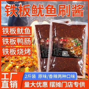 铁板鱿鱼刷酱料商用铁板烧烤鸭肠干锅豆腐酱汁串串摆摊开店调味料