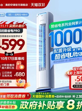 Midea/美的 KFR-72LW/N8KS1-1P空调立式柜机酷省电一级变频3匹P