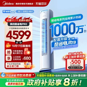 Midea/美的 KFR-72LW/N8KS1-1P空调立式柜机酷省电一级变频3匹P