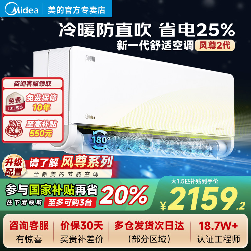 Midea/美的  KFR-35GW/N8MXC1Ⅱ空调风尊二代大1.5匹新一级能效