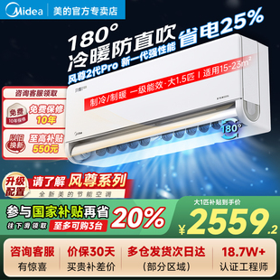 35GW KFR N8MXC1ⅡPro风尊二代大1.5匹PRO新一级能效 美 Midea