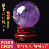乌拉圭天然紫水晶球摆件纯原矿水晶球七星阵家居玄关摆设新婚礼品