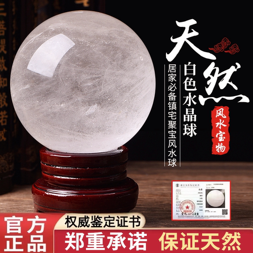 纯天然白色真水晶球摆件招财原石打磨镇宅球透明白水晶球