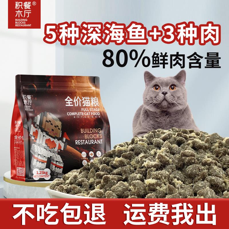 积木饭厅五种深海鱼成年猫冻干猫粮成猫幼猫增肥发腮猫主食特价