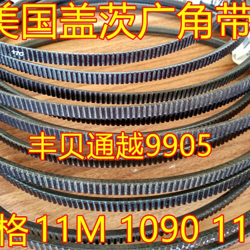 好货美国盖茨皮带自动车床皮带广角带11M1450/1500/1550/1600-11M