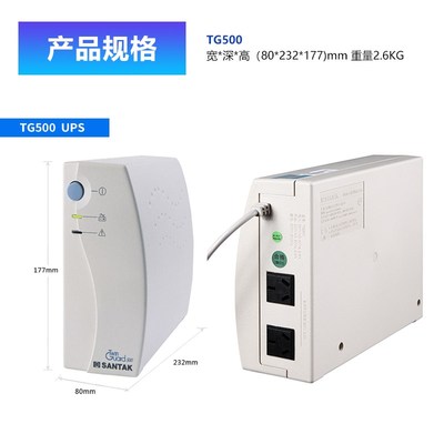 厂家SANTAK山特TG500TG1000后备式家用ups不间断电源电脑路由器断