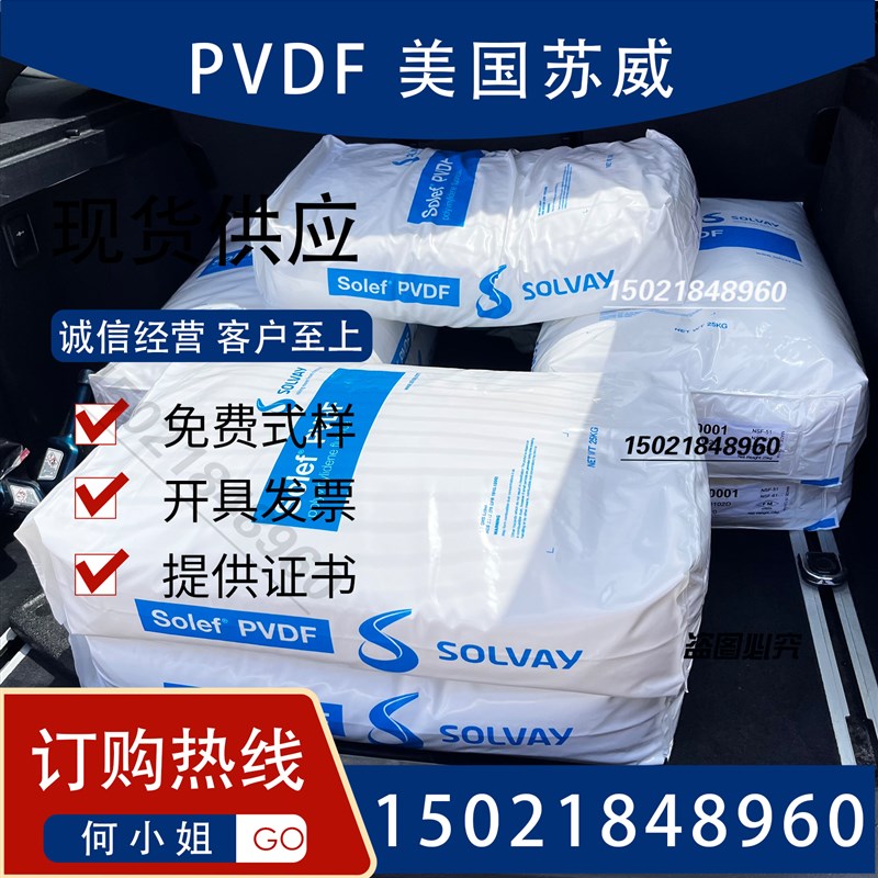 PVDF 美国苏威 60512 管材级 高粘度 离岸管道级材料聚偏二氟乙烯