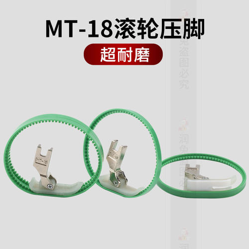 好货MT-18滚轮压脚 双边滚轮压脚 平车带圈压脚 左右单边皮革压脚