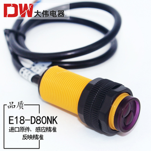 E18 红外线NPN感应光电开关避障光电感测器模块80CM D80NK漫反射式
