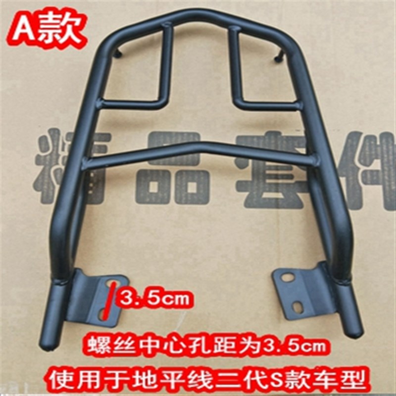 磨托车地平线GT后货架 北极光S款趴赛跑车尾箱架边箱后衣架R1 R2