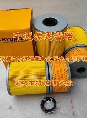 26316-93000机油滤芯 现代挖掘机加藤700 770 ME034611 ME034605