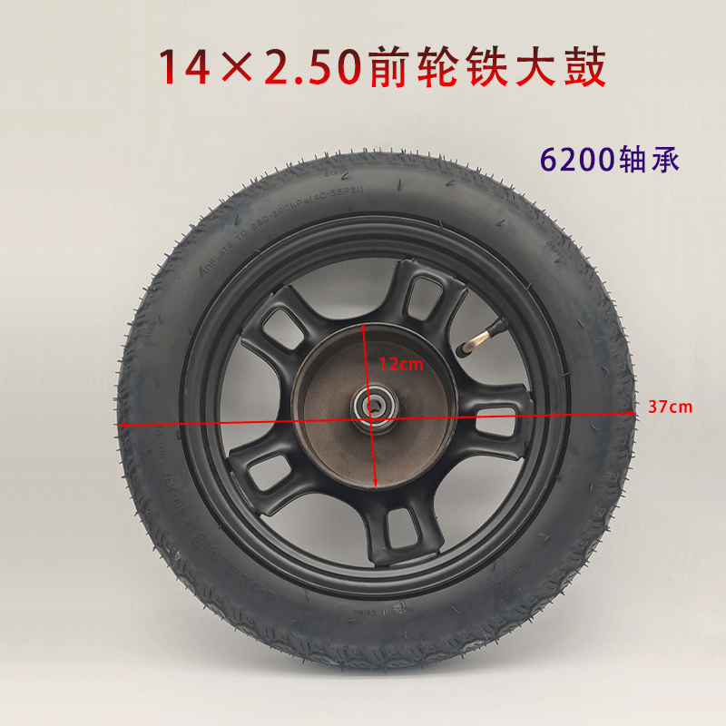 电动机车前轮总成电动车轮毂滑板车前轮钢圈改装配件14*250