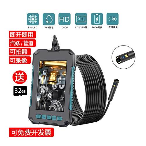 500万4.3寸高清带屏双镜头内视镜摄像头工业下水管道汽车维修汽修