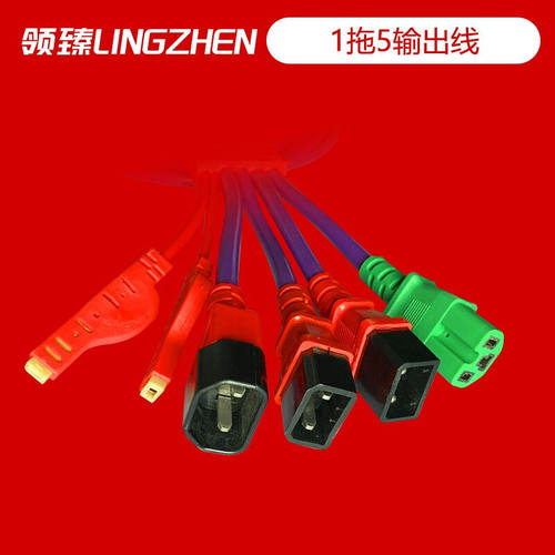 好货通用电动电瓶车快速充电站充电器输出连接线快充线配件6头加