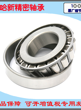 哈尔滨哈新圆锥滚子轴承 32032X/2007132E 尺寸160*240*51