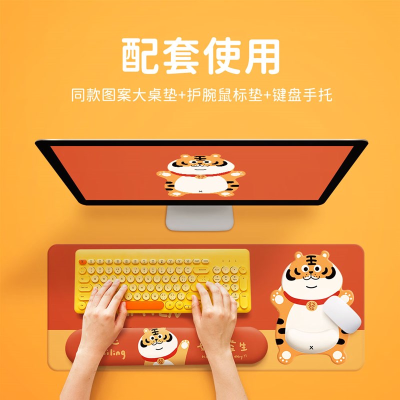 发财萌虎新年滑鼠垫护腕矽胶滑垫键盘手托软垫护腕垫办公游戏男女