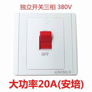 220V 380V 空调曲架开关86型热水器工程机械20A安机器 纯铜三相