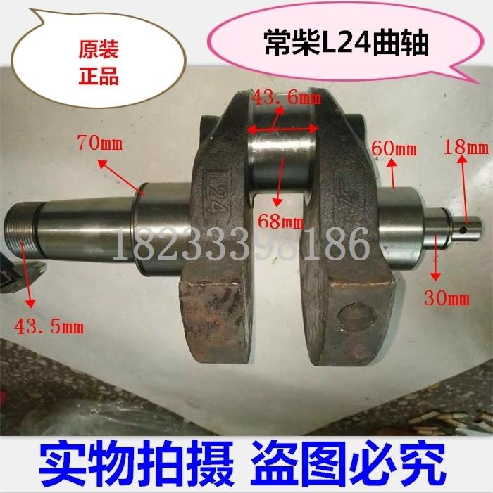 。常柴单缸水冷柴油发电机配件L22 L24 22匹 24马力曲轴