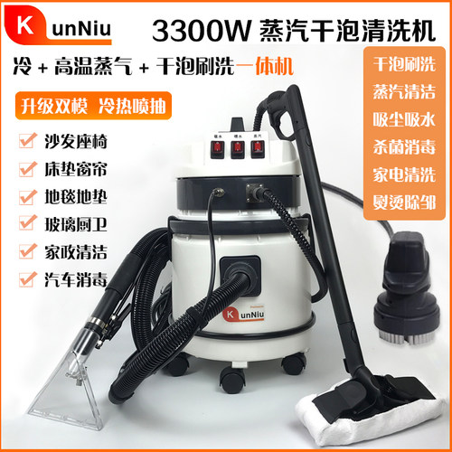 好货高温蒸汽清洁机干泡布艺沙发窗帘清洗机家政用软装地毯洗车一