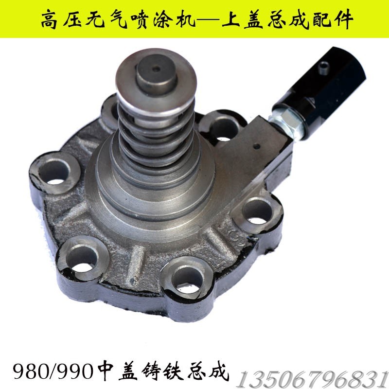 隔膜式高压无气喷涂机配件980/990油泵总成下泵体缸盖总成整套