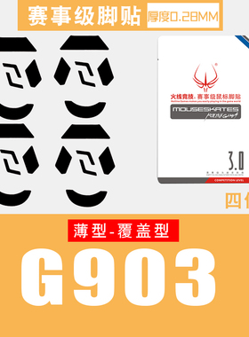 火线竞技罗技G903herog900g305MXmaster2anywhere2滑鼠脚贴脚垫