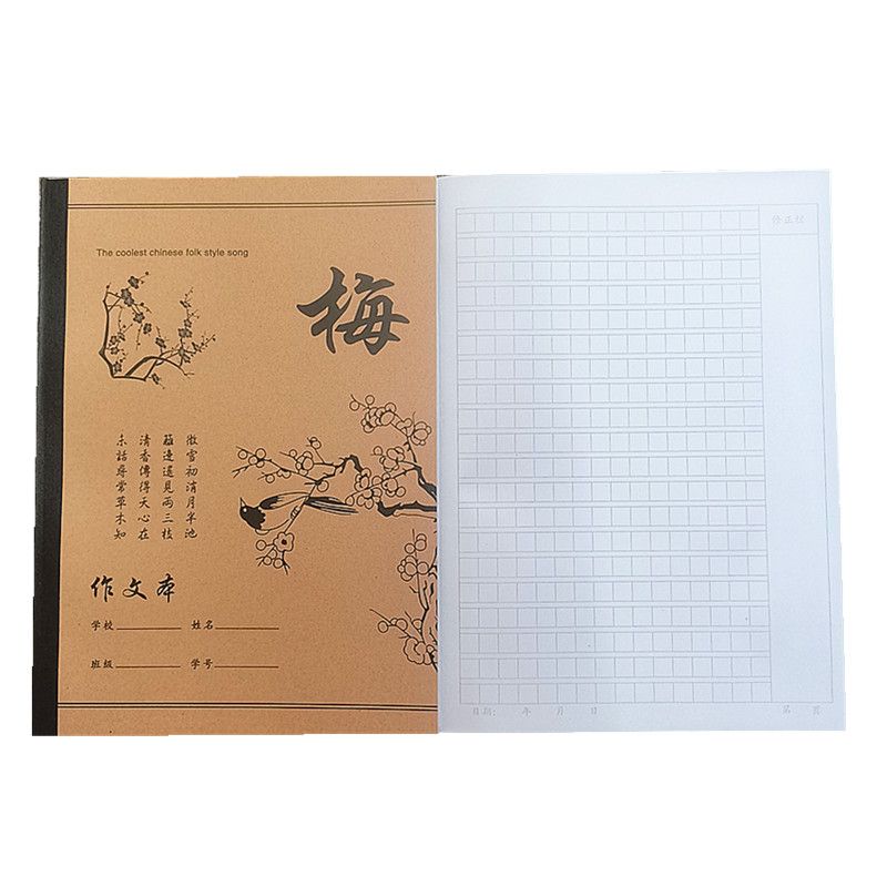 梅兰竹菊小学生B5作文本语文薄大号英语本数学练习牛皮纸封面作业