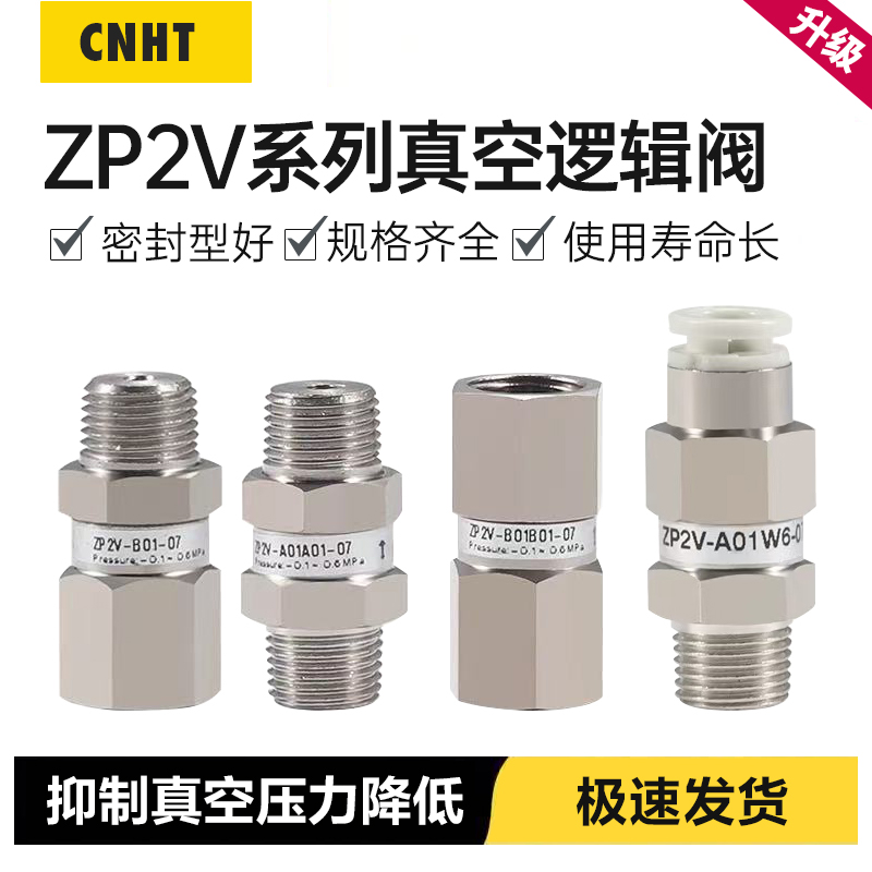 真空吸盘真空安全阀逻辑阀ZP2V-B5/B6/B01/A5/A8/A01-03/05