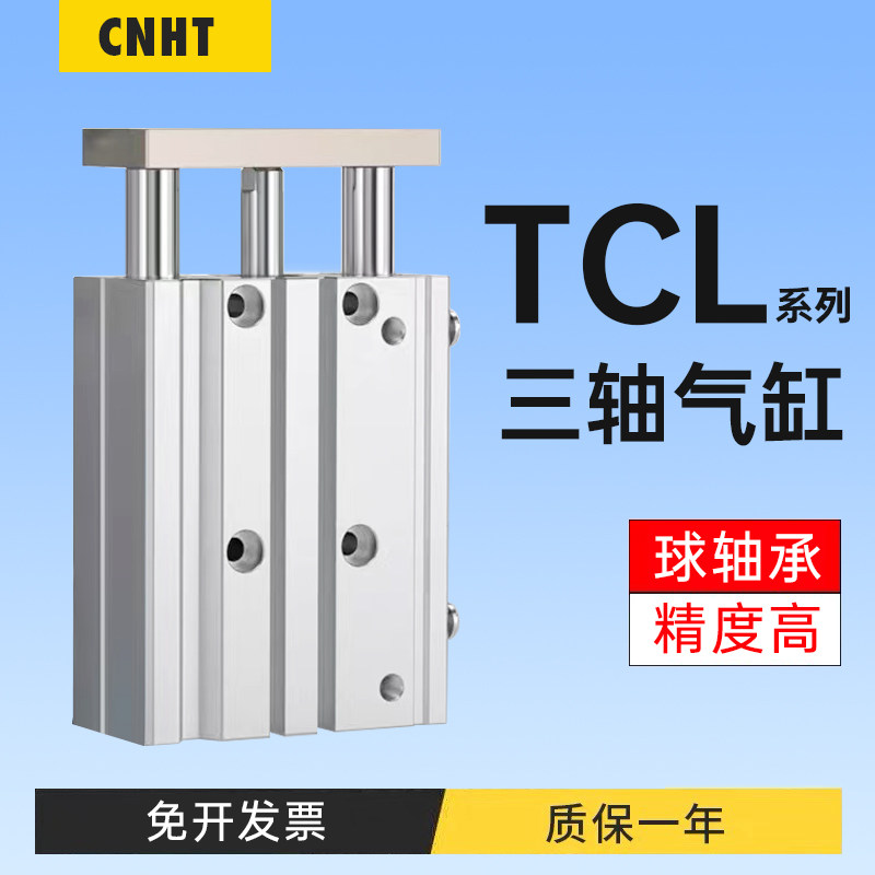 三轴气缸TCL12/16/20/25/32/40/50/63-25×30×50×75×100×150