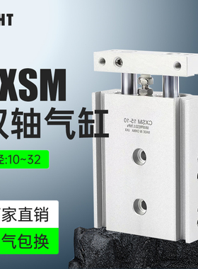 CXSM小型气动双杆双轴气缸6/10/15/20/25/32-10X20X25X30X35X50