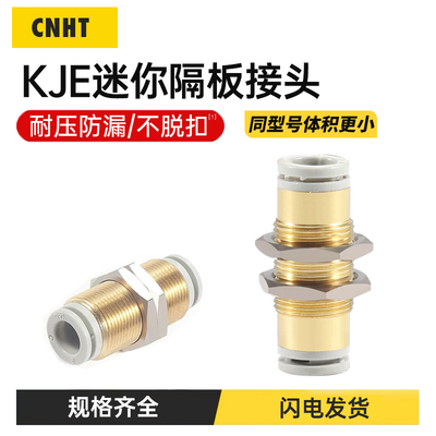 SMC型迷你接头穿板隔板接头KJE03/KJE04/KJE06/KJE23-00面板安装