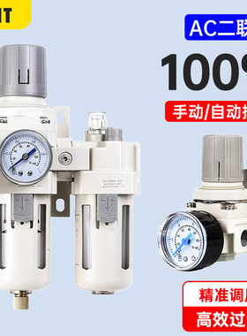 AC2010-02气源处理二联件空气过滤组合油水分离器调压减压阀AW+AL
