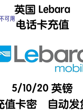英国Lebara电话卡