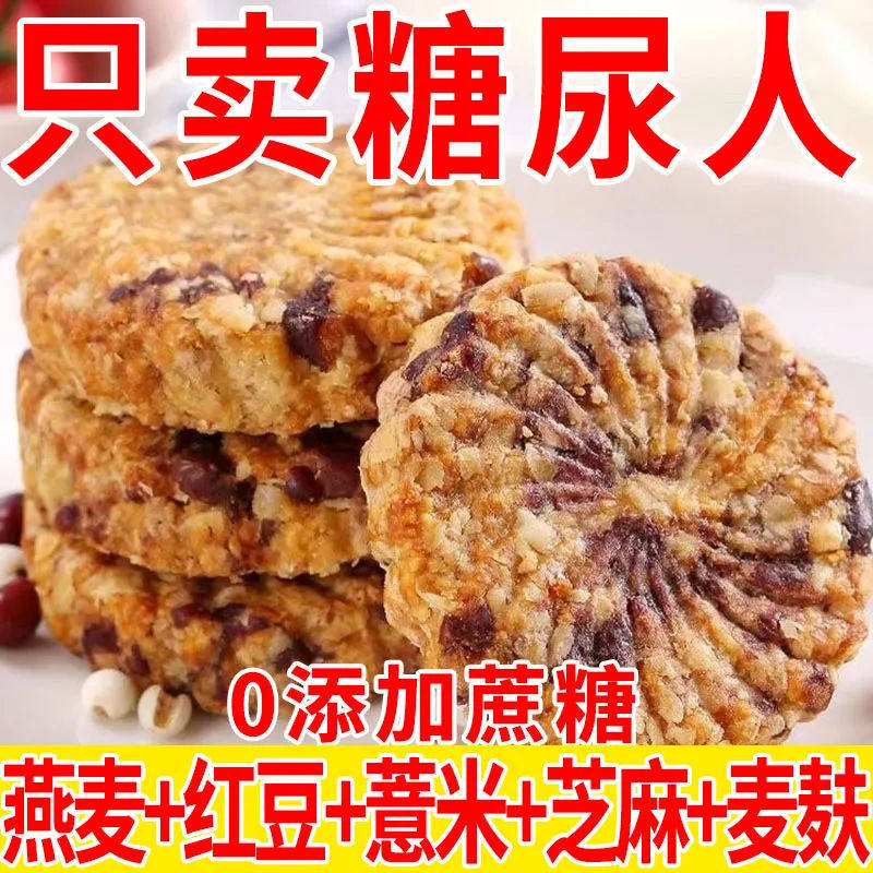 红豆薏米燕麦饼干早餐整箱压缩无加蔗糖食品低粗粮饱腹代餐零食脂