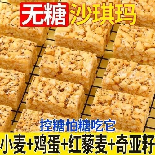 藜麦沙琪玛早餐代餐无糖主食糖尿人健康好吃的小零食品粗粮点心