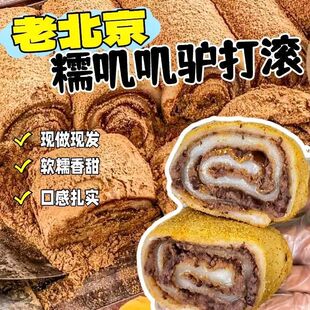 正宗老式驴打滚东北豆面卷批发正宗老式驴打滚纯手工打糕零食