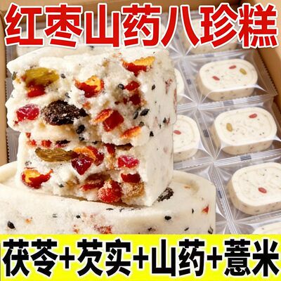 红枣山药八珍糕无蔗糖茯苓健康营养零食代餐芡实糕点早餐食品整箱