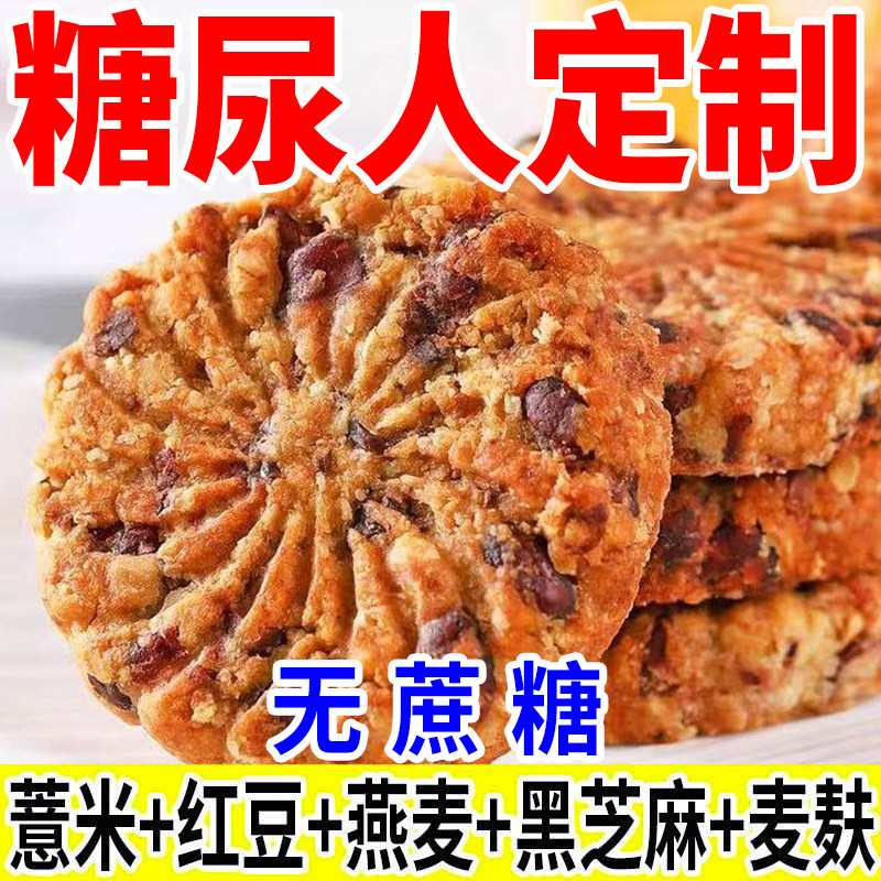 红豆薏米燕麦饼干早餐整箱压缩无加蔗糖食品低粗粮饱腹代餐零食脂